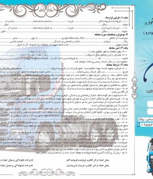 GharardadForodhKhodro-1