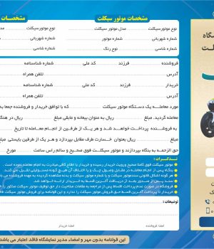 GharardadForoshMotor-1